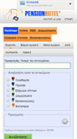 Mobile Screenshot of gr.pensionhotel.com